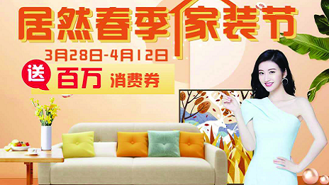 pp电子之家合肥滨湖店全面营业  “pp电子春季家装节”正式启动