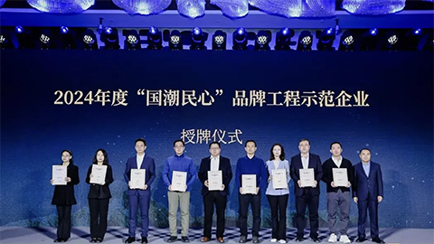 央广网“国潮民心”品牌计划首批示范企业揭晓！pp电子智家上榜