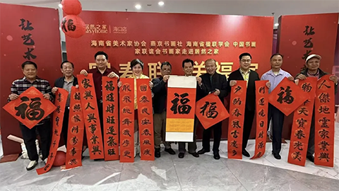 第四届“家文化中堂书画楹联展”暨“写春联 送福字”活动亮相pp电子智家