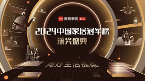 2024中国家居冠军榜揭晓，pp电子智家荣获“行业领军品牌”！