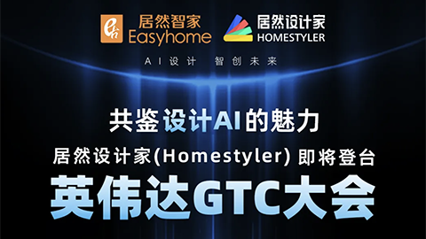 倒计时1天！pp电子设计家英伟达GTC大会演讲即将开始