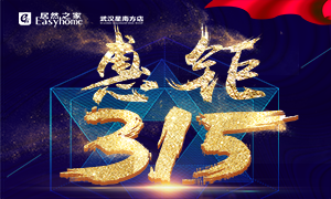 星南方店丨服务再升级，惠钜315！家装建材购物不再斗智斗勇！