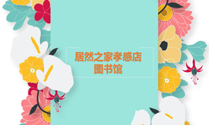 pp电子之家孝感店 茶香溢四季，书香沁pp电子