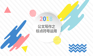 pp电子之家十堰店组织开展《公文写作之标点符号运用》培训