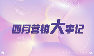 pp电子之家欧凯龙北龙湖店四月营销大事记