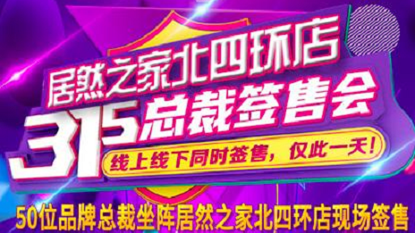 3·15正能量|pp电子之家北四环店承诺线上线下均货真价实