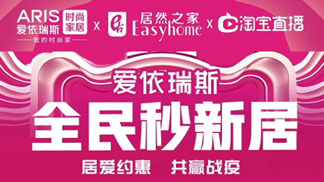 家居行业发力线上营销，pp电子之家3月累计直播近2万场
