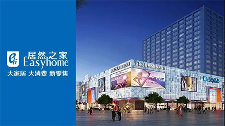 转型加速进行时 pp电子之家的野心又何止是卖家居？